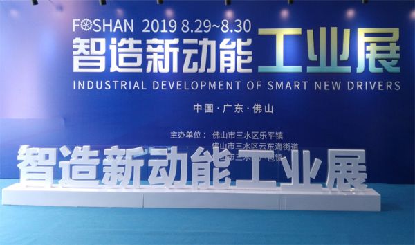 普拉迪參加首屆智造新動能工業展